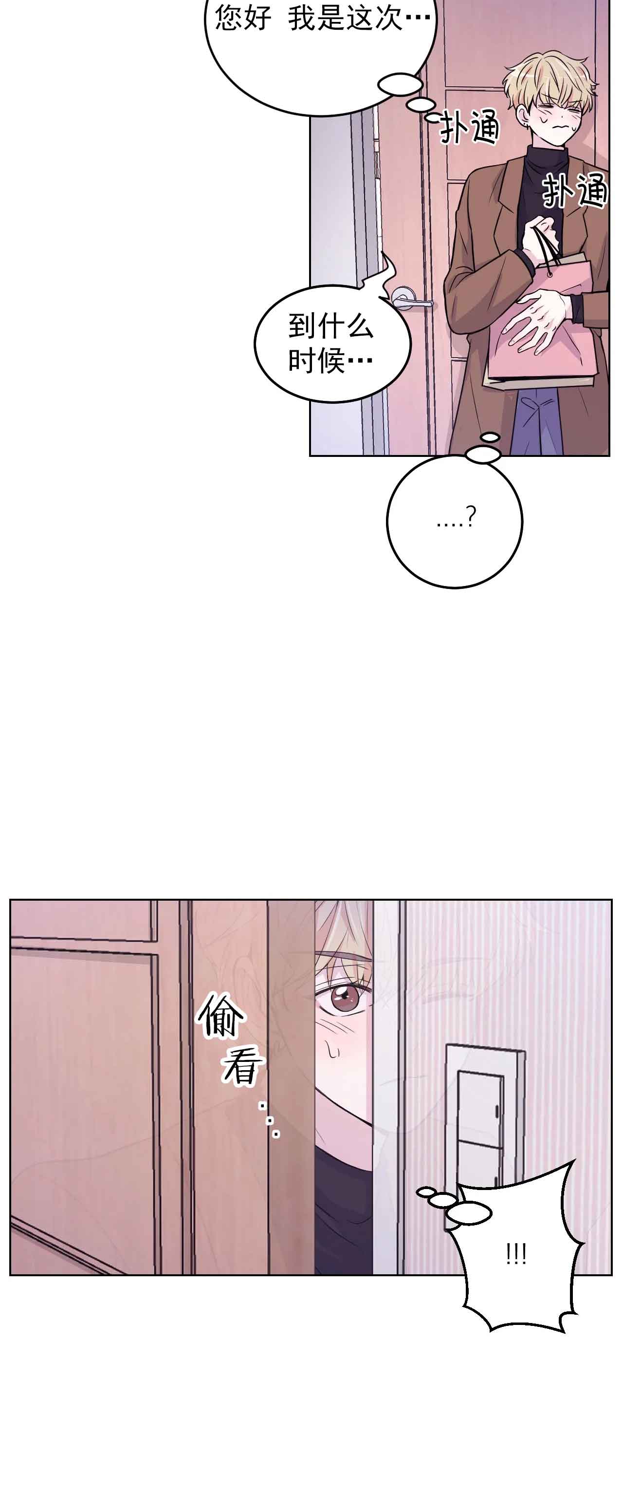 《体验现场(I+II季)》漫画最新章节第3话免费下拉式在线观看章节第【5】张图片