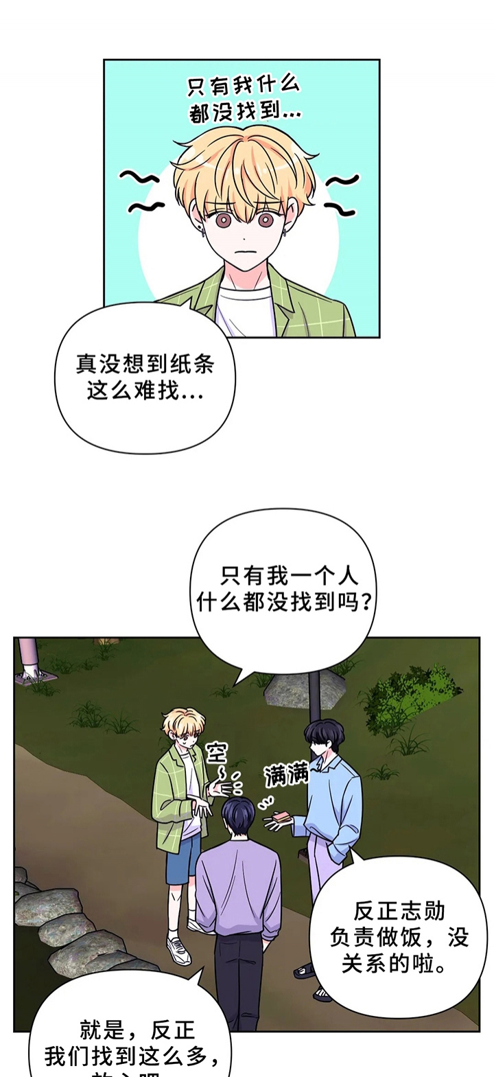 《体验现场(I+II季)》漫画最新章节第89话免费下拉式在线观看章节第【1】张图片