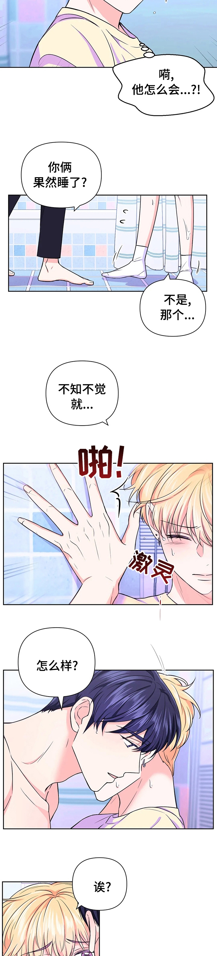 《体验现场(I+II季)》漫画最新章节第79话免费下拉式在线观看章节第【2】张图片