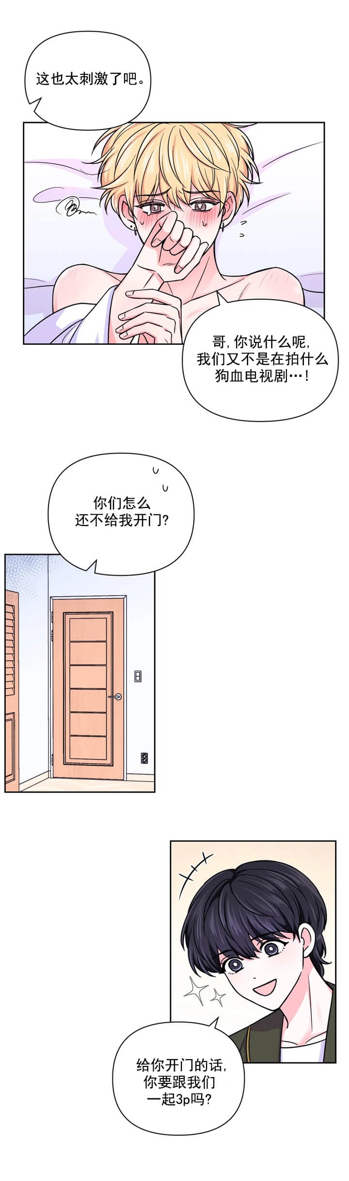 《体验现场(I+II季)》漫画最新章节第100话免费下拉式在线观看章节第【8】张图片