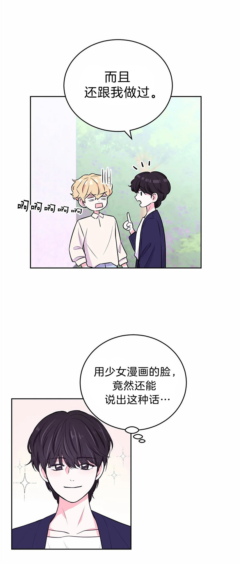 《体验现场(I+II季)》漫画最新章节第36话免费下拉式在线观看章节第【8】张图片