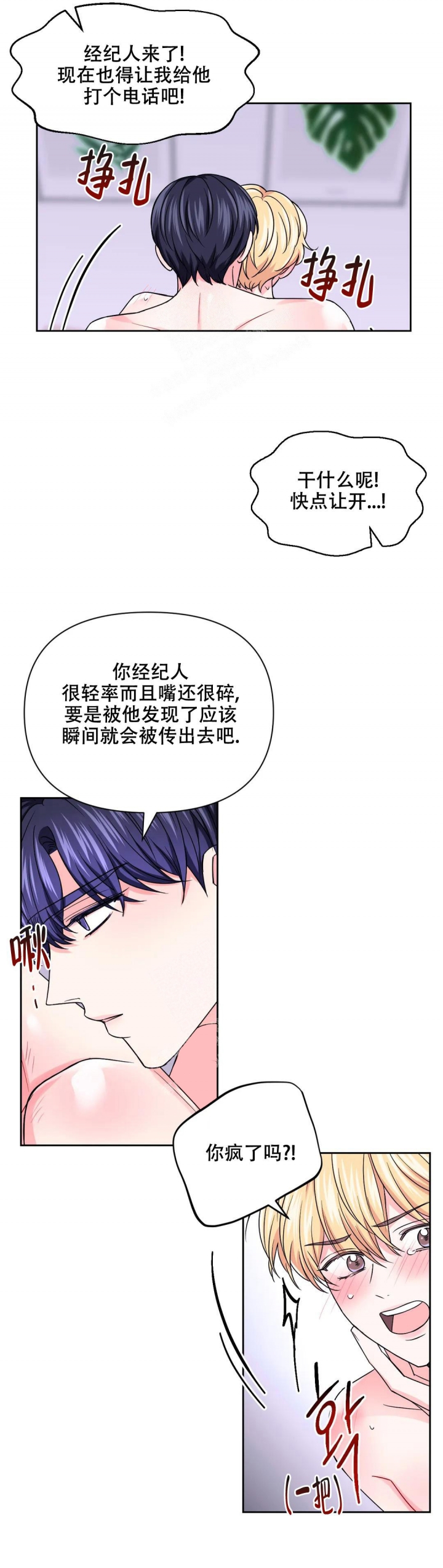 《体验现场(I+II季)》漫画最新章节第124话免费下拉式在线观看章节第【6】张图片