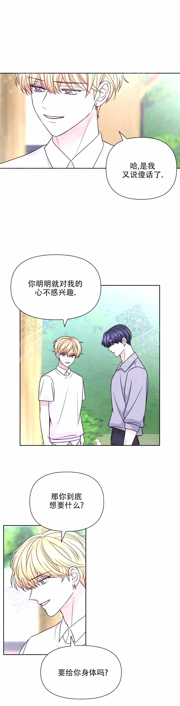 《体验现场(I+II季)》漫画最新章节第114话免费下拉式在线观看章节第【8】张图片