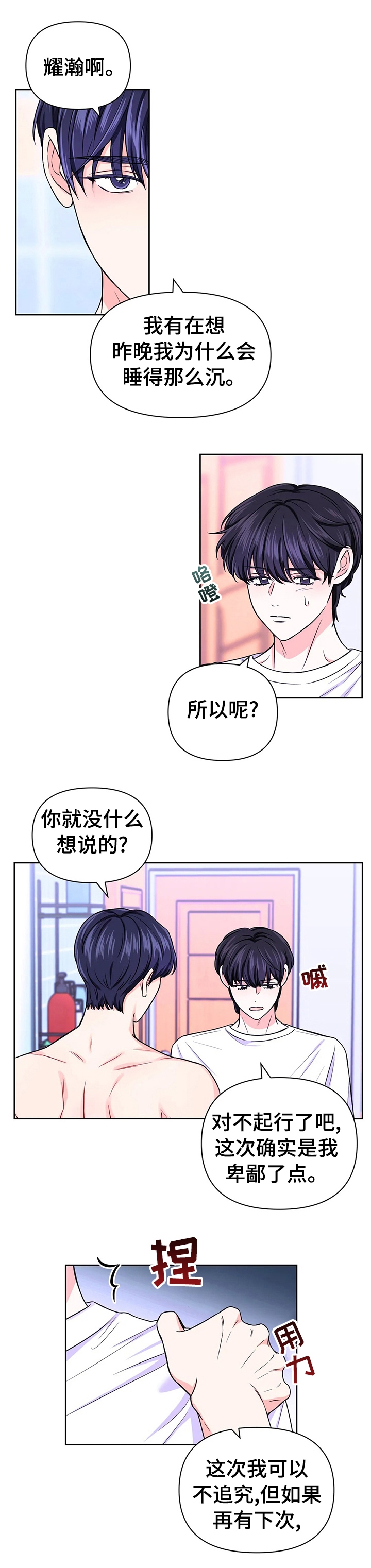 《体验现场(I+II季)》漫画最新章节第80话免费下拉式在线观看章节第【4】张图片