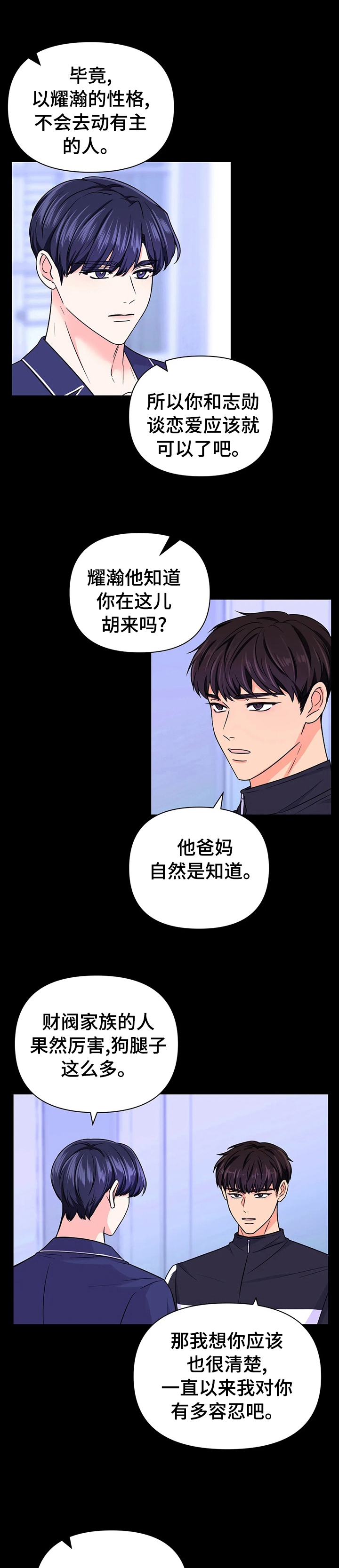 《体验现场(I+II季)》漫画最新章节第80话免费下拉式在线观看章节第【7】张图片