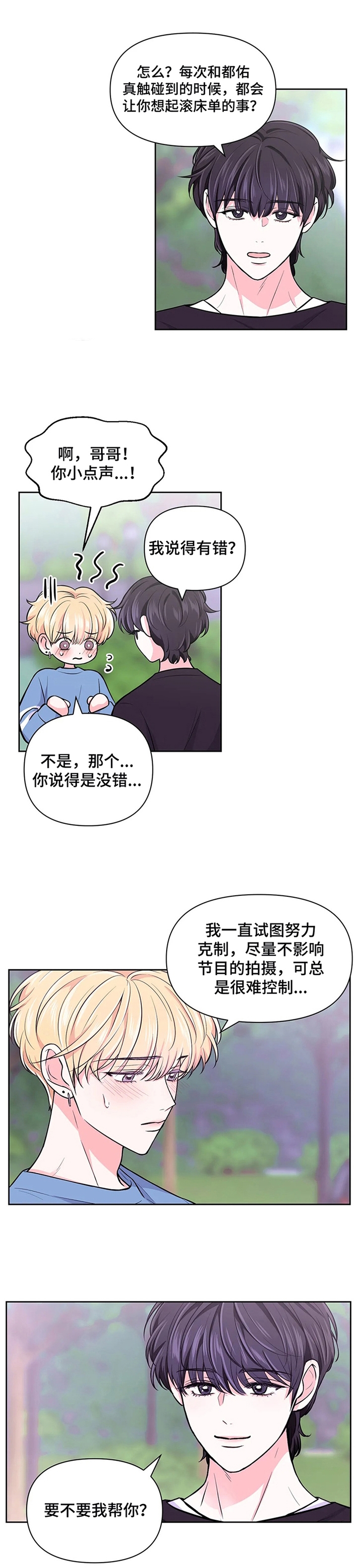 《体验现场(I+II季)》漫画最新章节第73话免费下拉式在线观看章节第【1】张图片