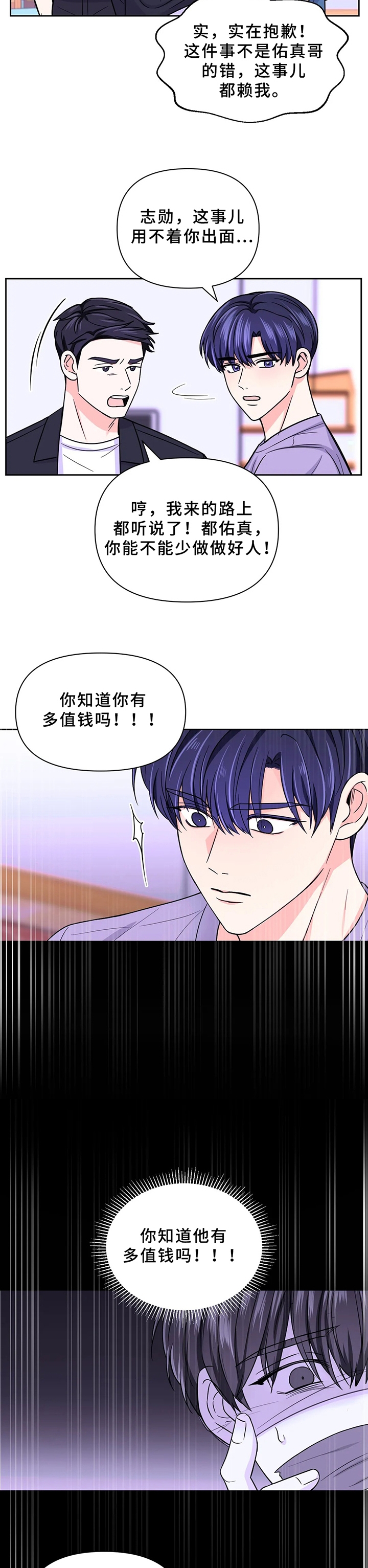 《体验现场(I+II季)》漫画最新章节第90话免费下拉式在线观看章节第【3】张图片