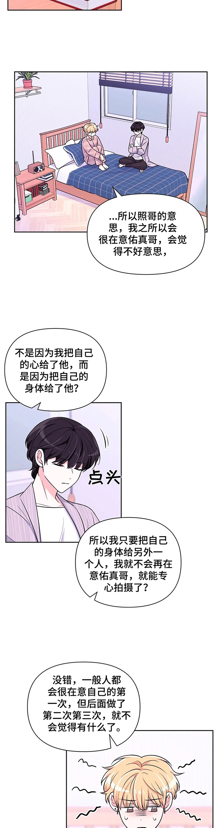 《体验现场(I+II季)》漫画最新章节第75话免费下拉式在线观看章节第【4】张图片