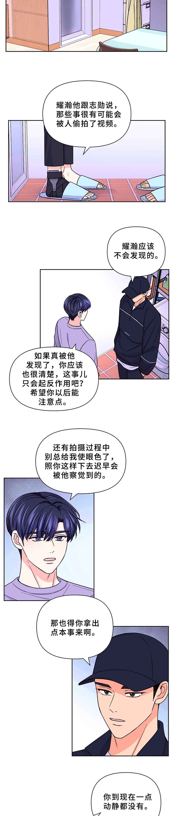 《体验现场(I+II季)》漫画最新章节第91话免费下拉式在线观看章节第【8】张图片