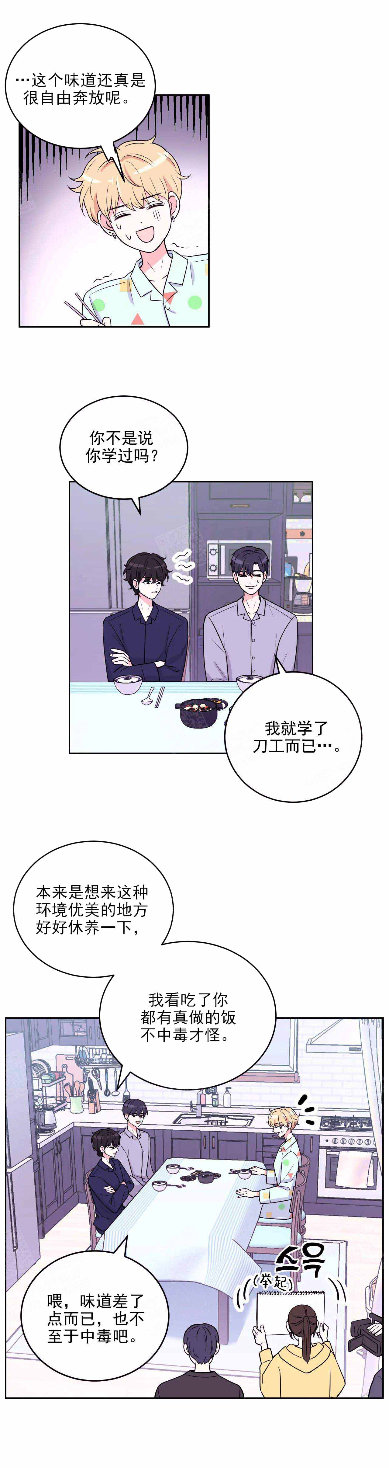 《体验现场(I+II季)》漫画最新章节第19话免费下拉式在线观看章节第【3】张图片