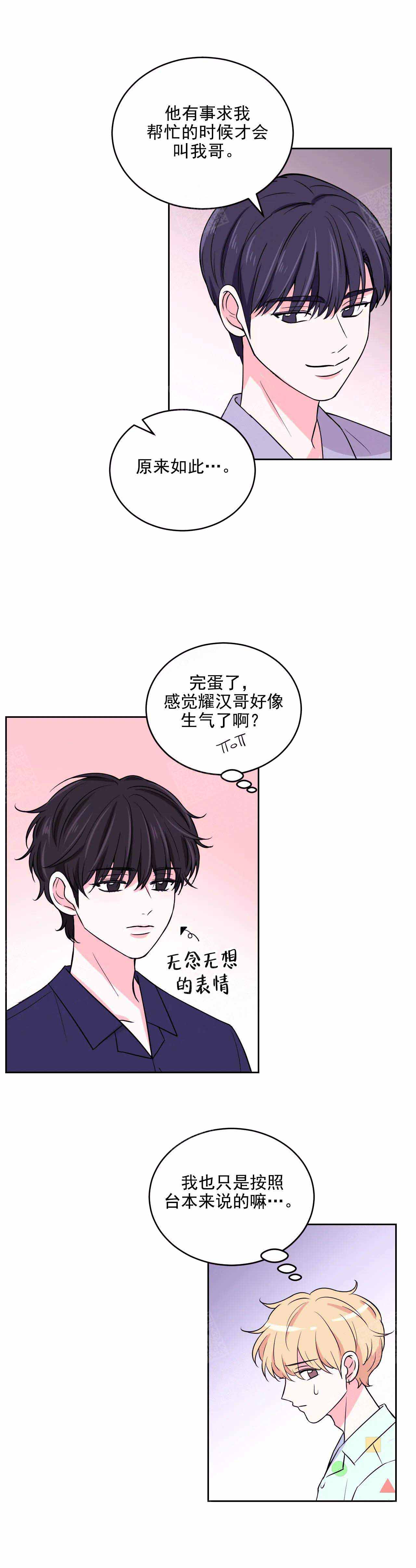 《体验现场(I+II季)》漫画最新章节第19话免费下拉式在线观看章节第【6】张图片