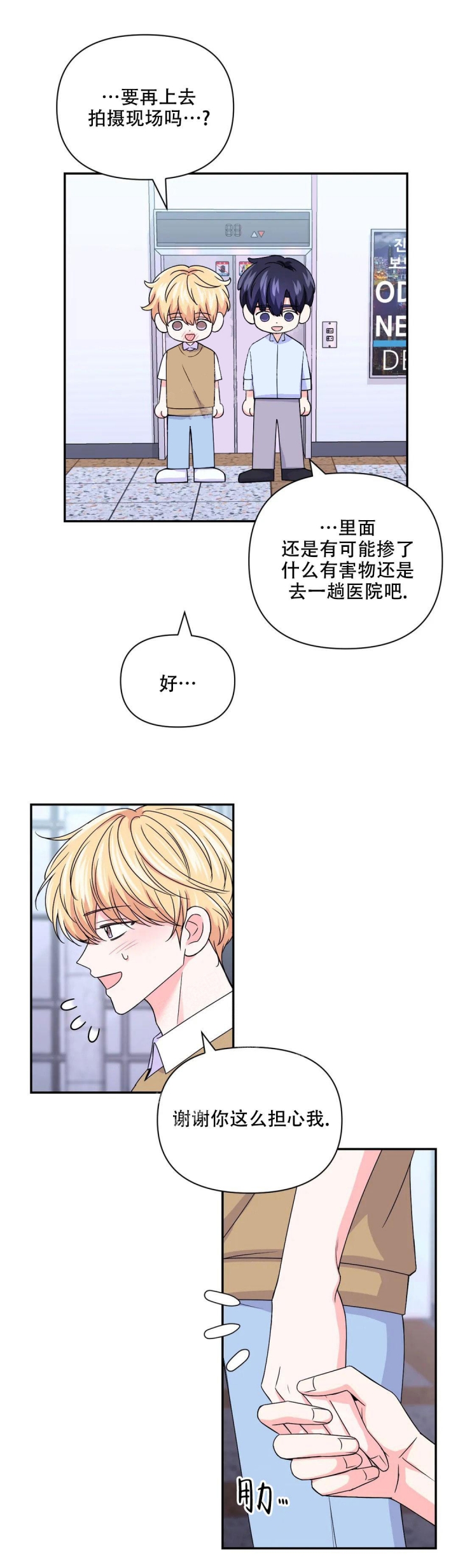 《体验现场(I+II季)》漫画最新章节第139话免费下拉式在线观看章节第【4】张图片