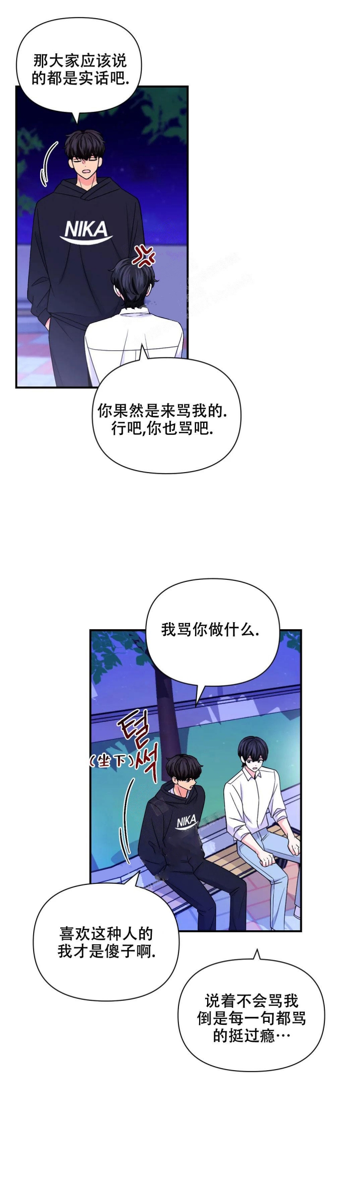 《体验现场(I+II季)》漫画最新章节第142话免费下拉式在线观看章节第【11】张图片