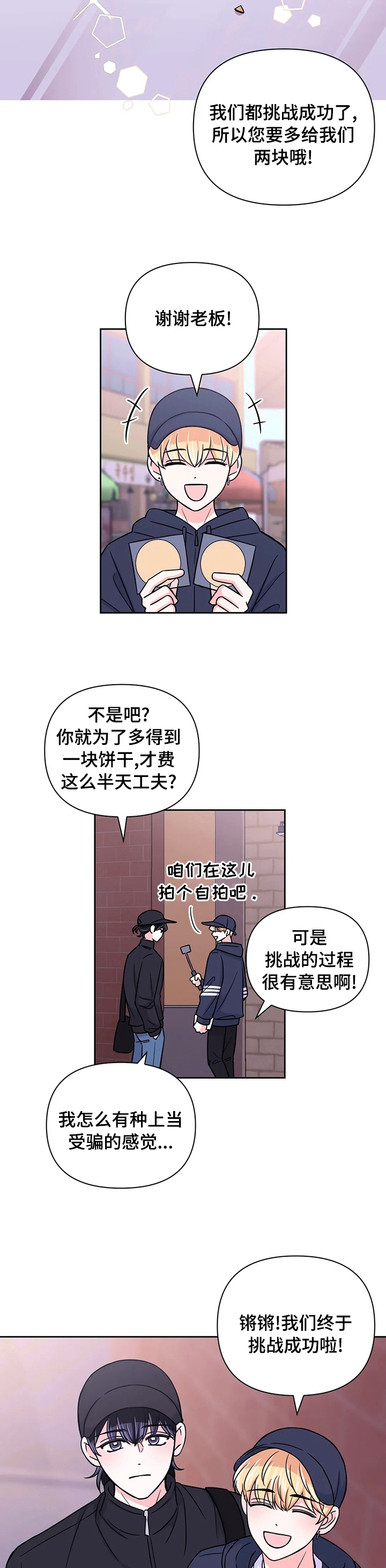 《体验现场(I+II季)》漫画最新章节第93话免费下拉式在线观看章节第【6】张图片