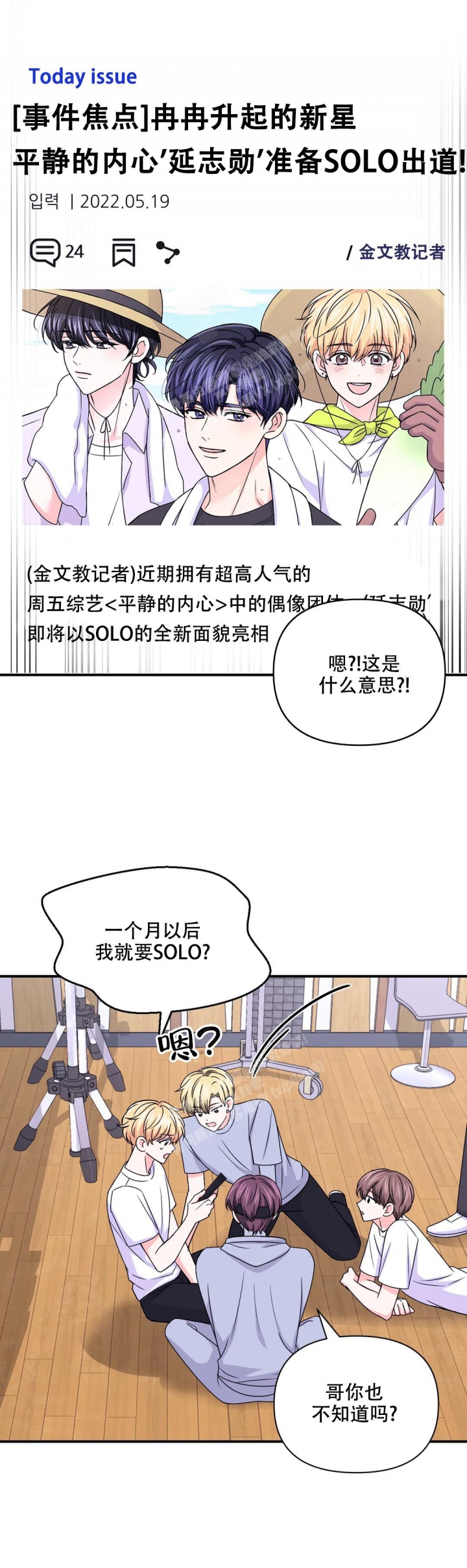 《体验现场(I+II季)》漫画最新章节第150话免费下拉式在线观看章节第【14】张图片