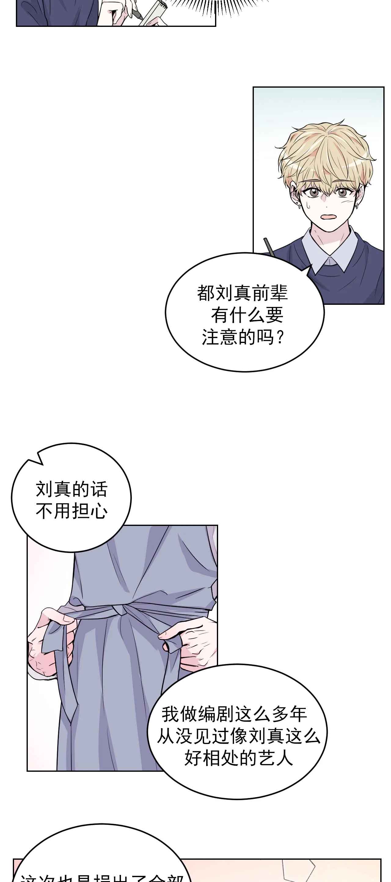 《体验现场(I+II季)》漫画最新章节第2话免费下拉式在线观看章节第【8】张图片