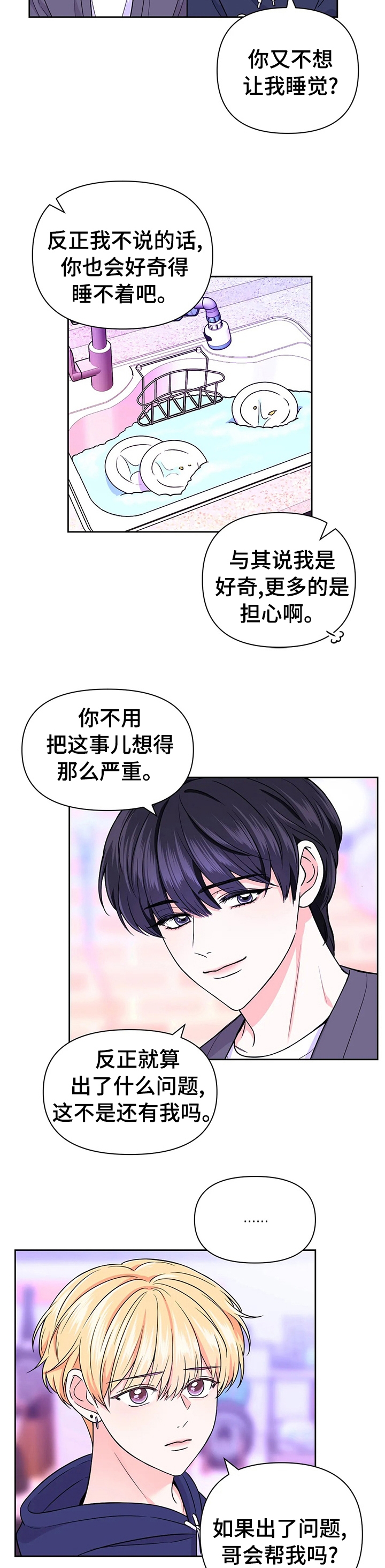 《体验现场(I+II季)》漫画最新章节第84话免费下拉式在线观看章节第【5】张图片