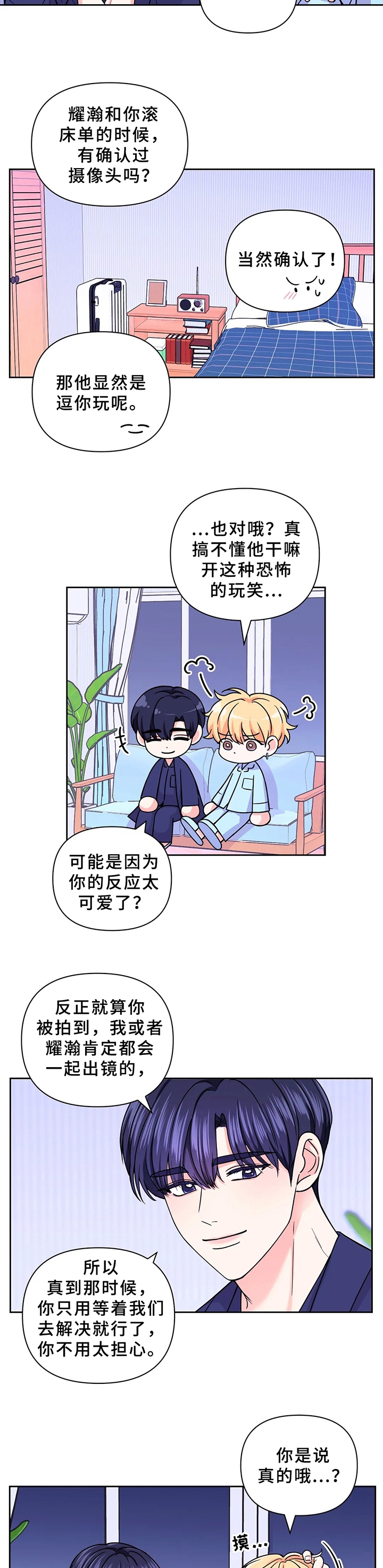 《体验现场(I+II季)》漫画最新章节第88话免费下拉式在线观看章节第【6】张图片