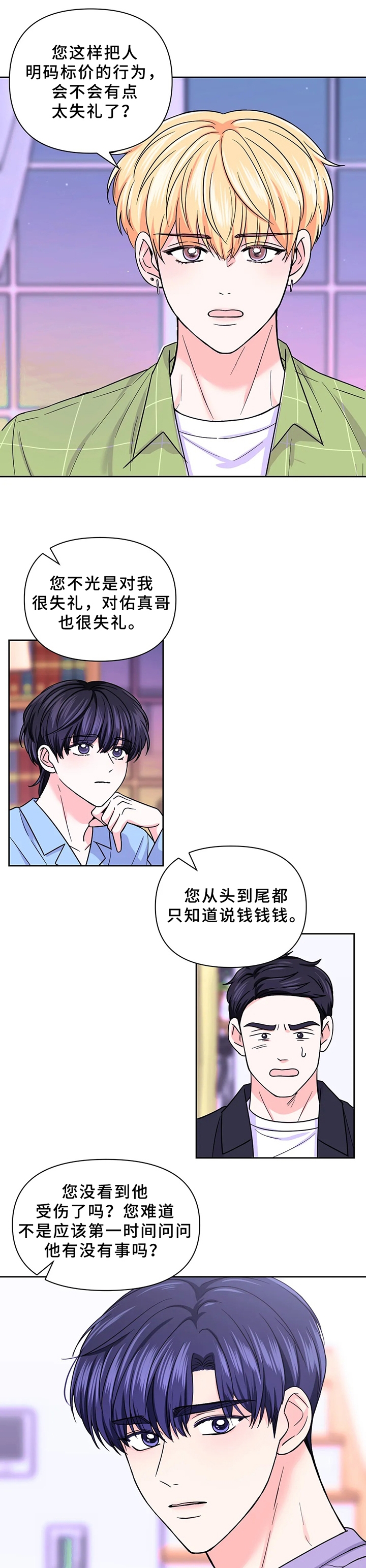 《体验现场(I+II季)》漫画最新章节第90话免费下拉式在线观看章节第【7】张图片