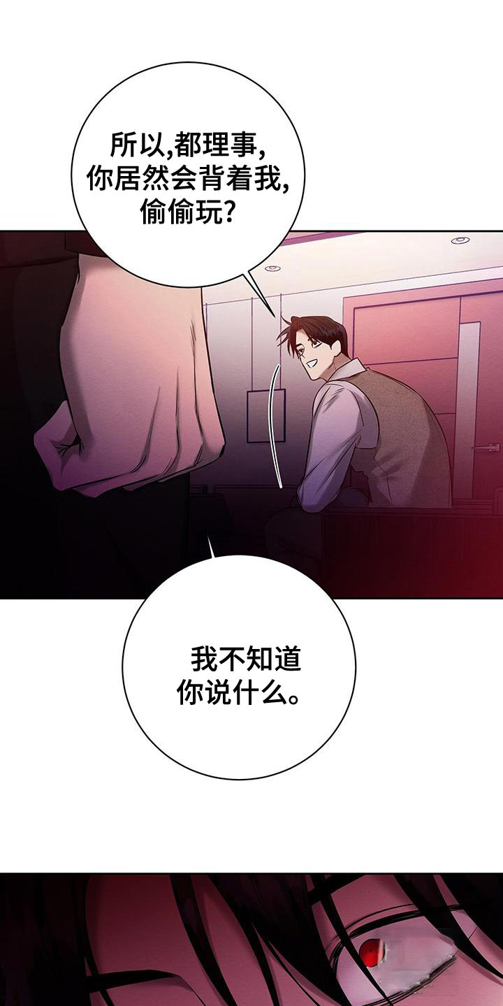 《与恶同行》漫画最新章节第61话免费下拉式在线观看章节第【19】张图片