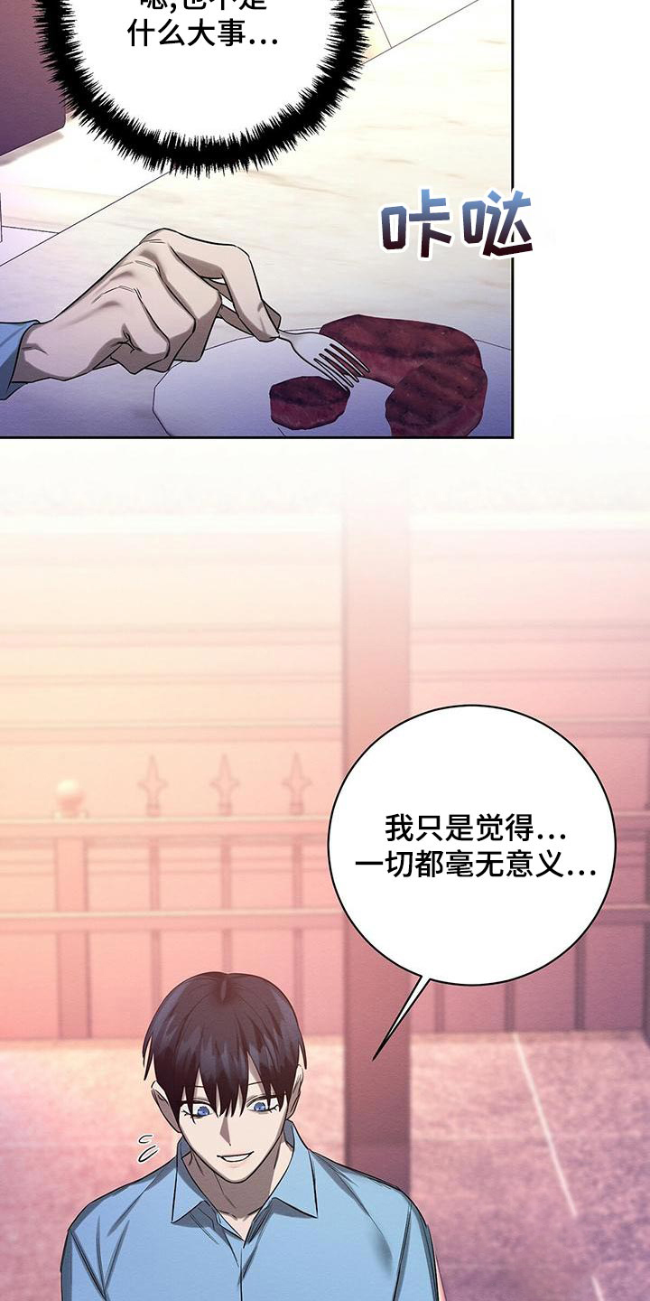 《与恶同行》漫画最新章节第45话免费下拉式在线观看章节第【9】张图片