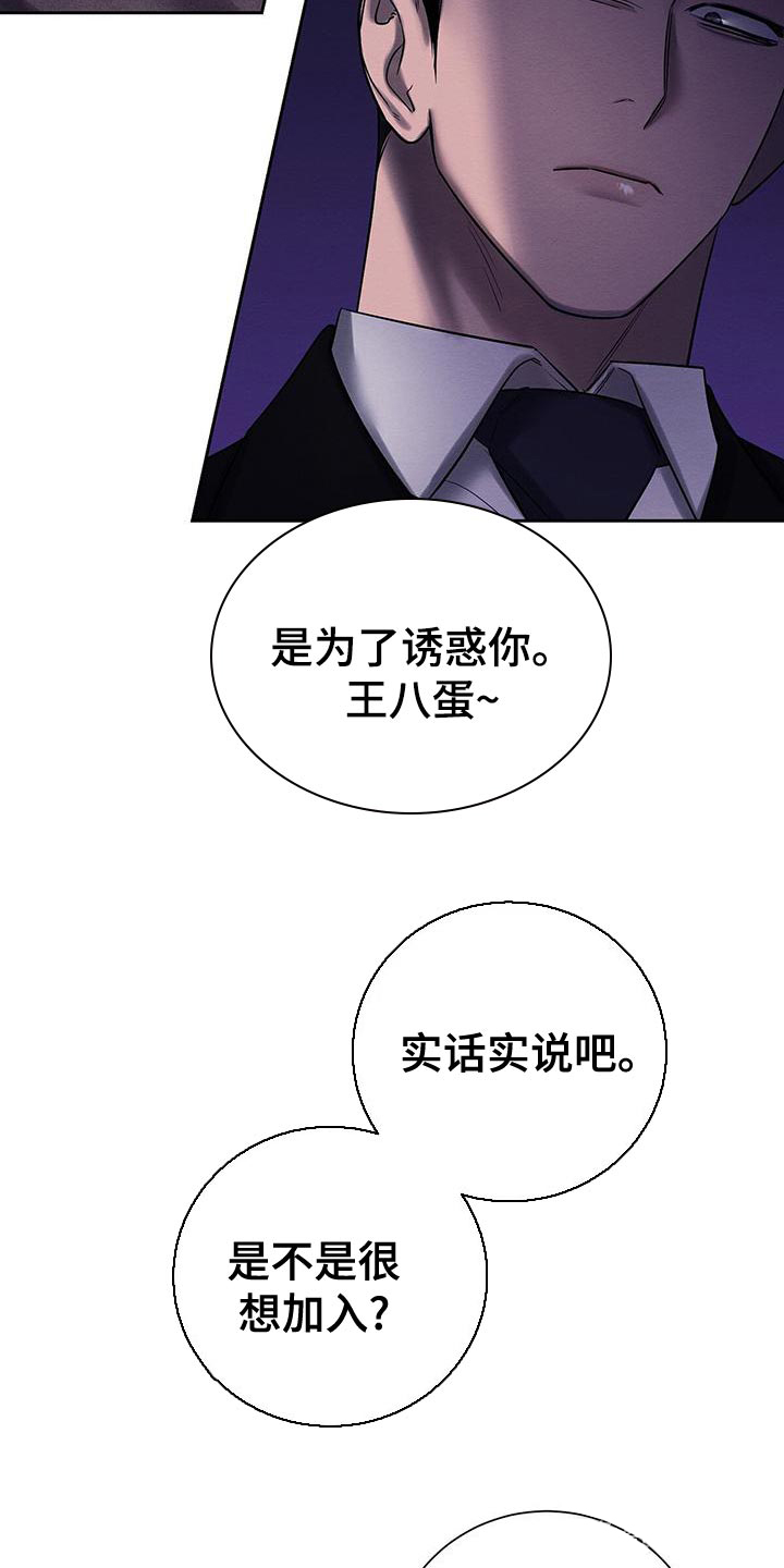 《与恶同行》漫画最新章节第61话免费下拉式在线观看章节第【17】张图片