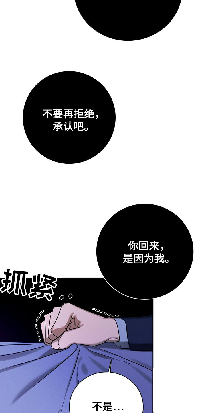 《与恶同行》漫画最新章节第36话免费下拉式在线观看章节第【8】张图片