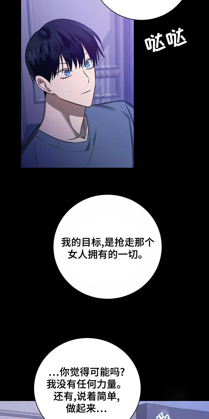 《与恶同行》漫画最新章节第50话免费下拉式在线观看章节第【16】张图片