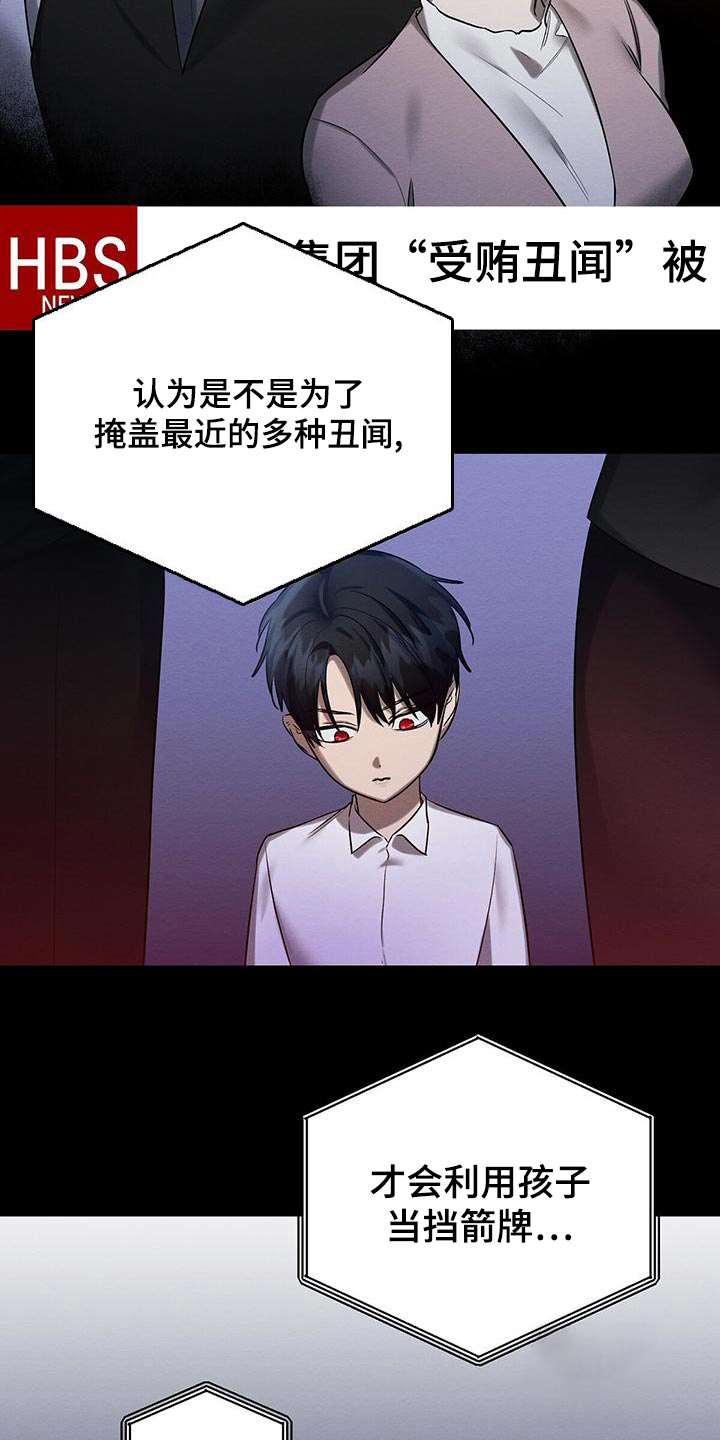 《与恶同行》漫画最新章节第43话免费下拉式在线观看章节第【7】张图片