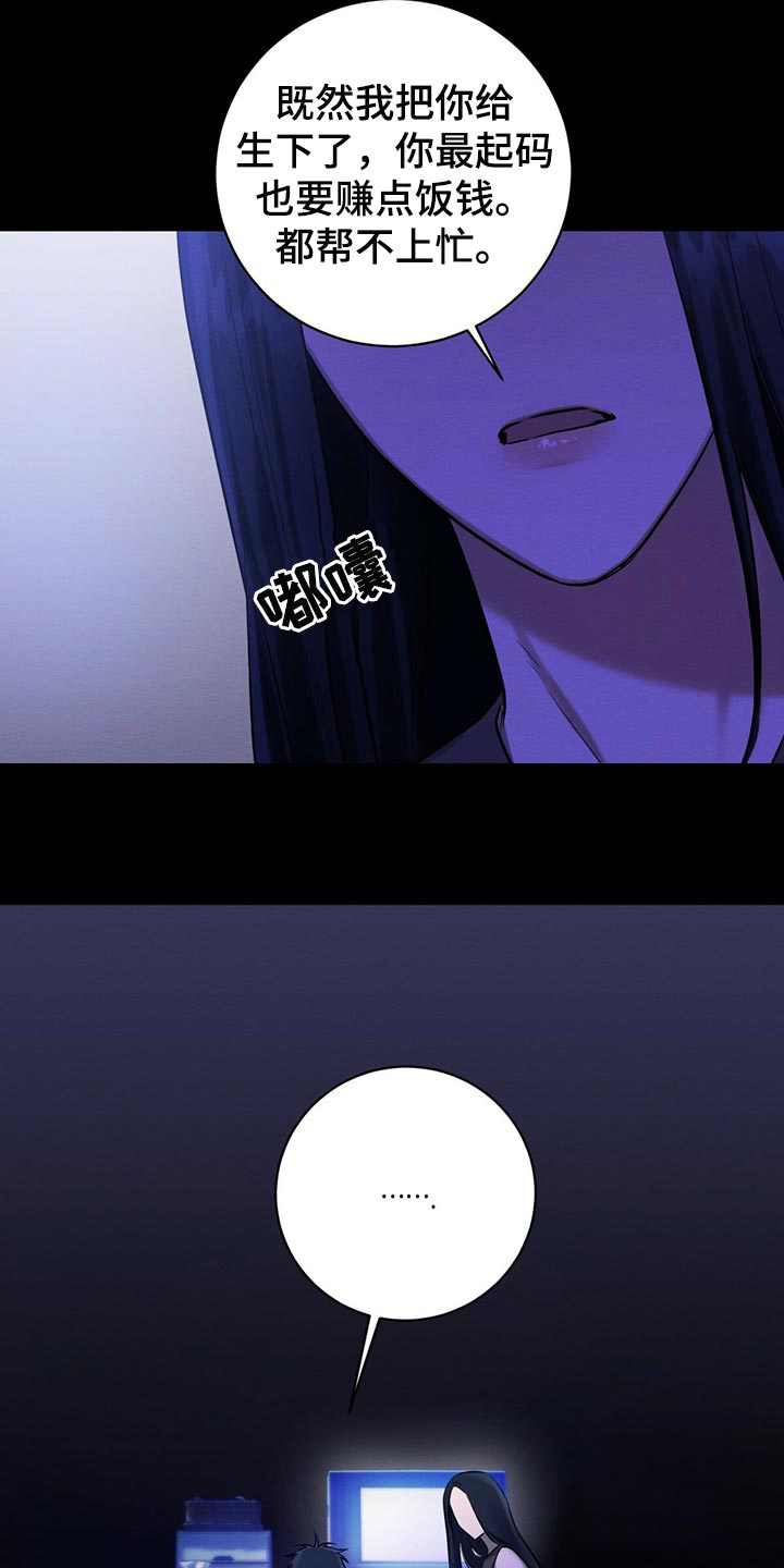 《与恶同行》漫画最新章节第37话免费下拉式在线观看章节第【25】张图片