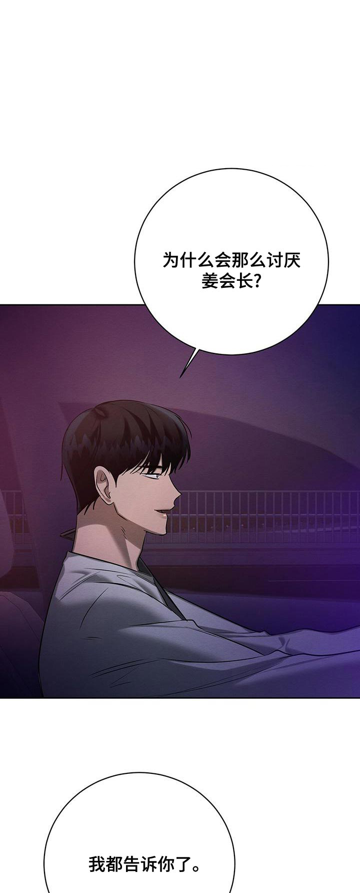 《与恶同行》漫画最新章节第50话免费下拉式在线观看章节第【1】张图片