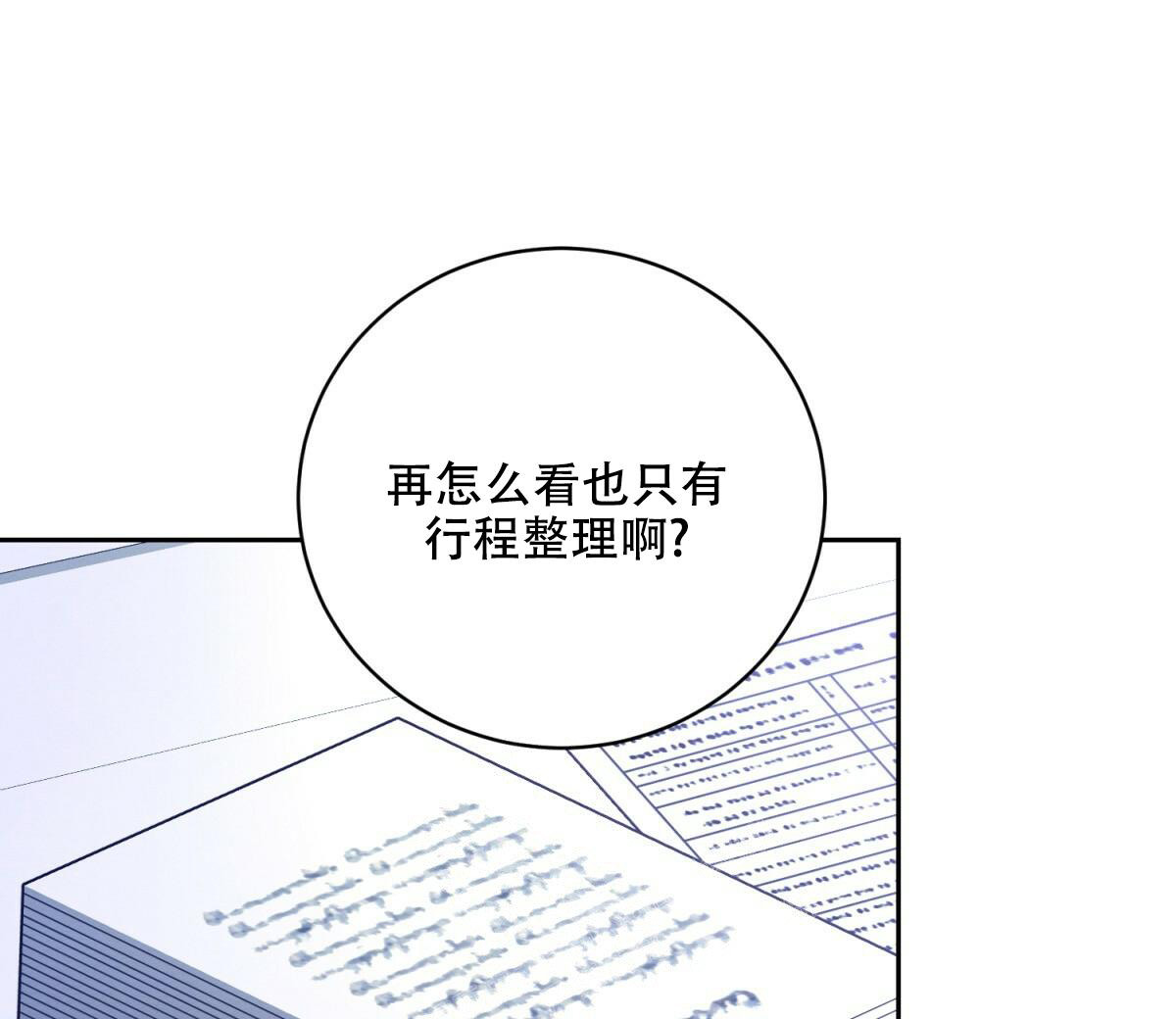 《与恶同行》漫画最新章节第31话免费下拉式在线观看章节第【24】张图片