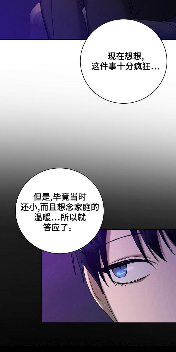 《与恶同行》漫画最新章节第50话免费下拉式在线观看章节第【8】张图片