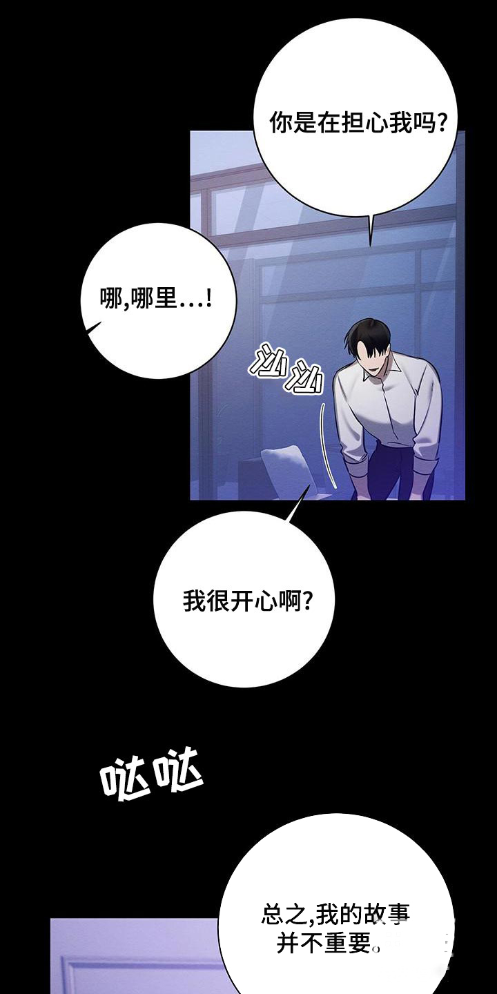 《与恶同行》漫画最新章节第50话免费下拉式在线观看章节第【15】张图片