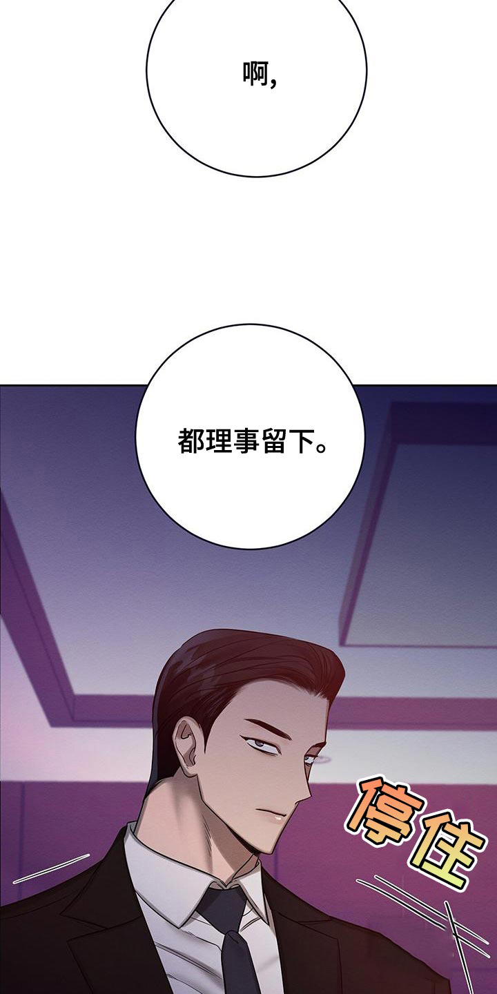 《与恶同行》漫画最新章节第61话免费下拉式在线观看章节第【7】张图片