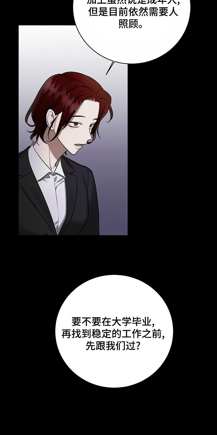 《与恶同行》漫画最新章节第41话免费下拉式在线观看章节第【22】张图片