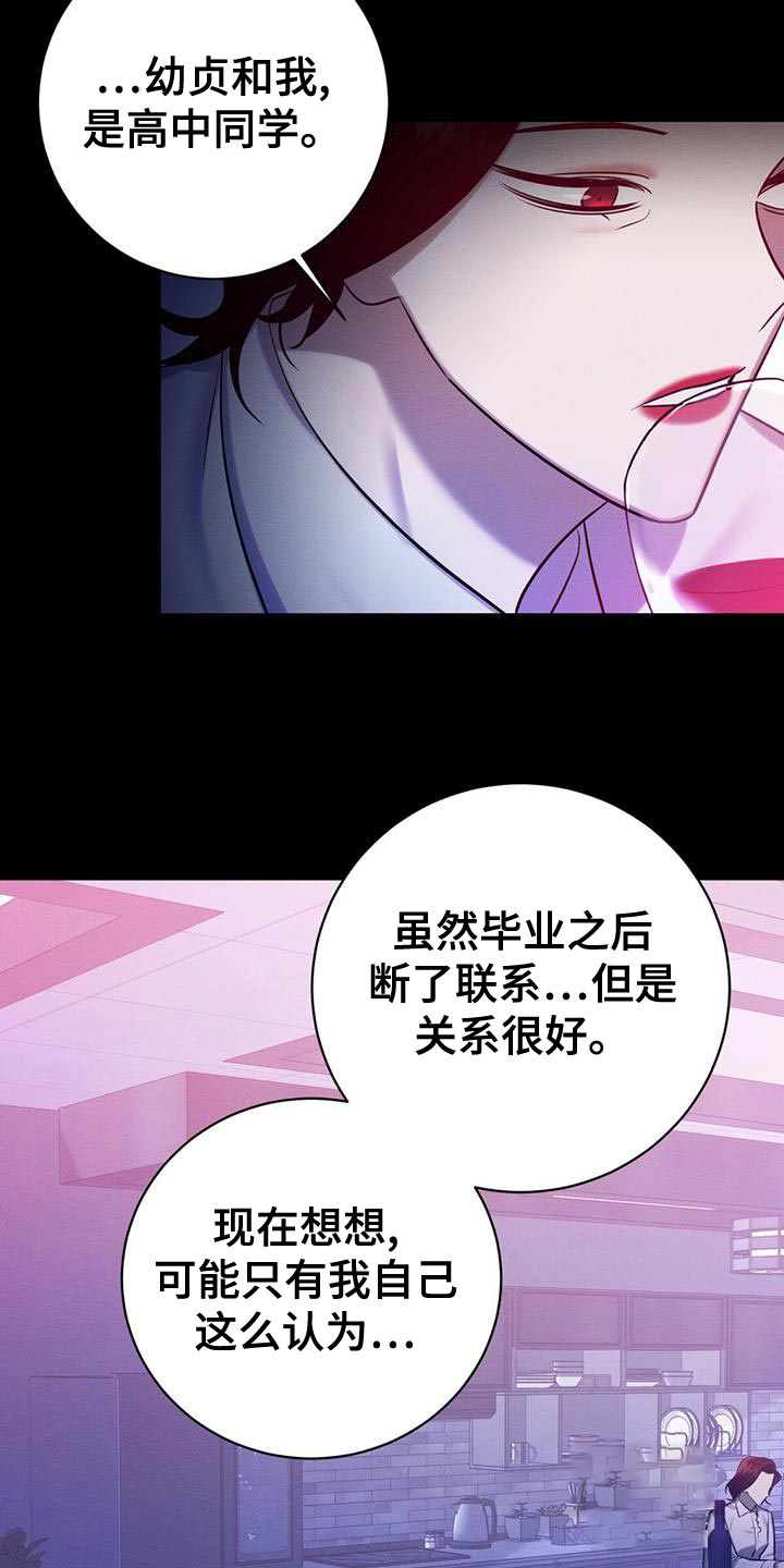 《与恶同行》漫画最新章节第54话免费下拉式在线观看章节第【11】张图片