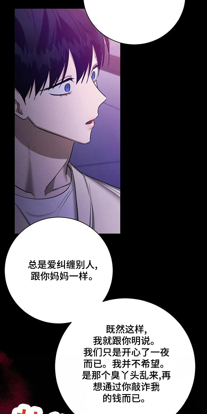 《与恶同行》漫画最新章节第52话免费下拉式在线观看章节第【25】张图片