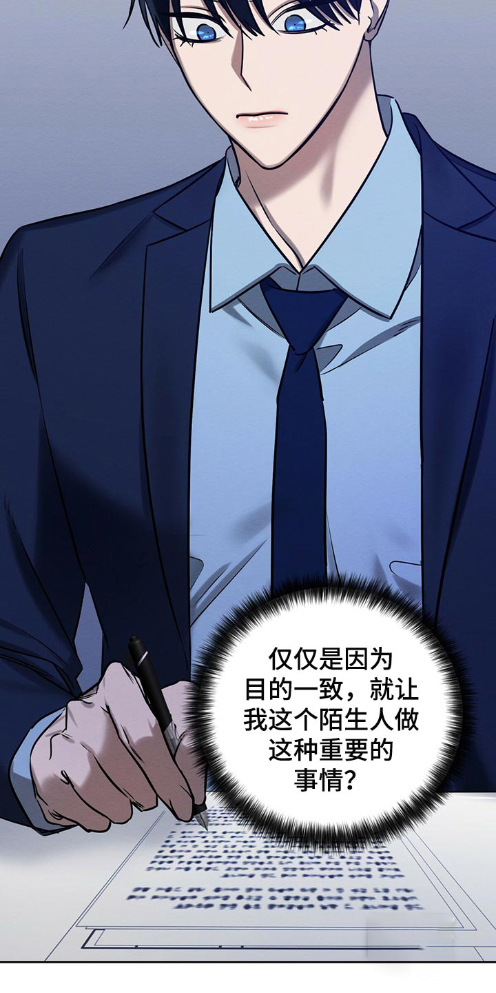 《与恶同行》漫画最新章节第33话免费下拉式在线观看章节第【34】张图片