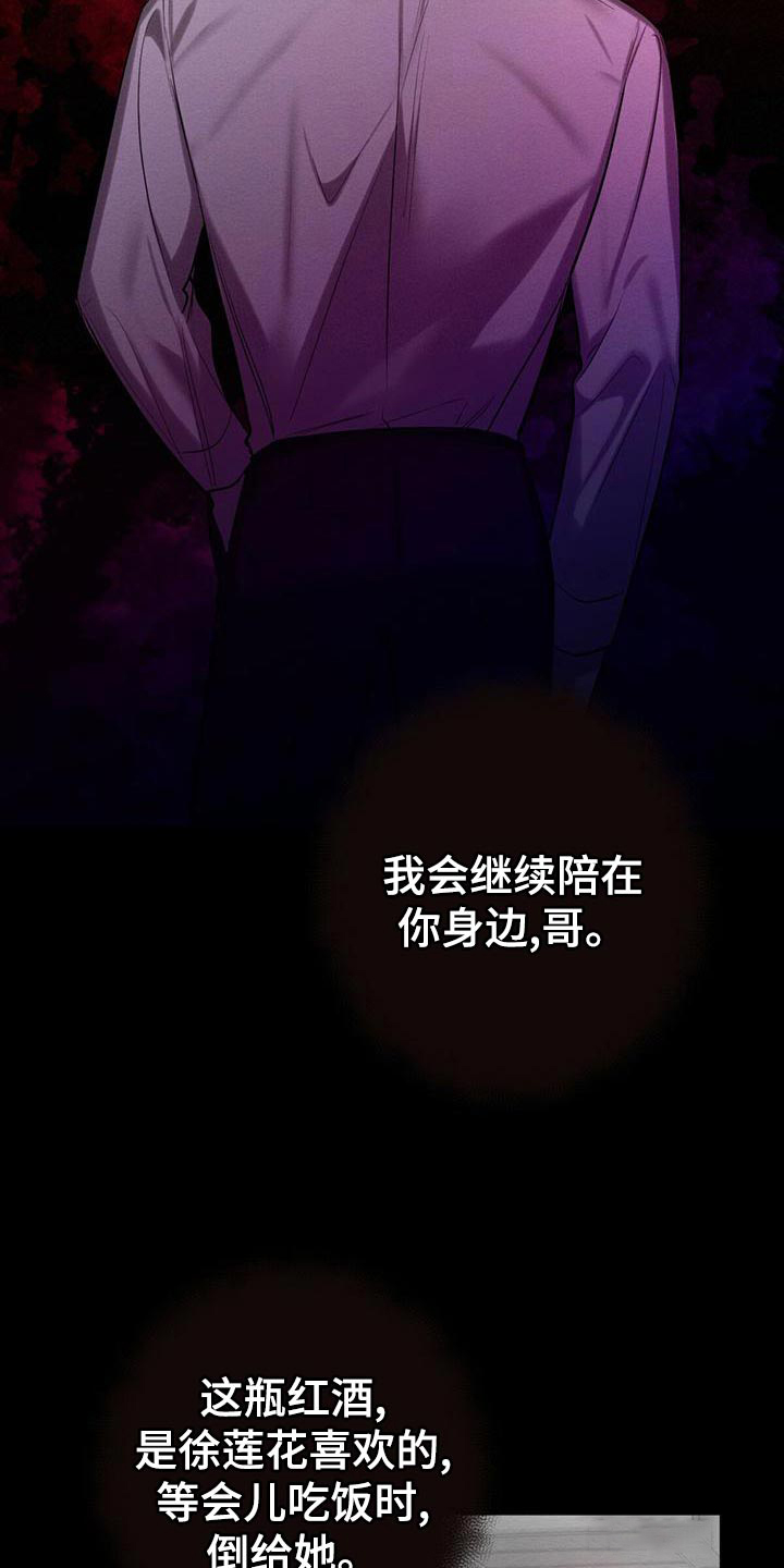 《与恶同行》漫画最新章节第55话免费下拉式在线观看章节第【32】张图片