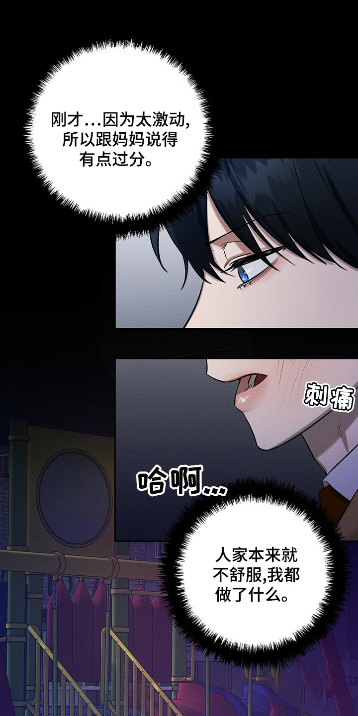 《与恶同行》漫画最新章节第41话免费下拉式在线观看章节第【4】张图片