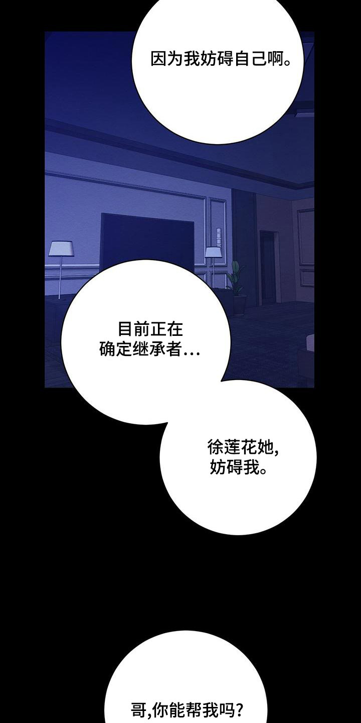 《与恶同行》漫画最新章节第53话免费下拉式在线观看章节第【18】张图片