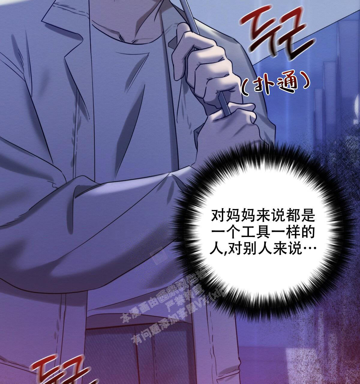 《与恶同行》漫画最新章节第27话免费下拉式在线观看章节第【21】张图片