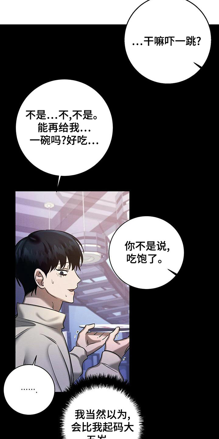 《与恶同行》漫画最新章节第51话免费下拉式在线观看章节第【17】张图片