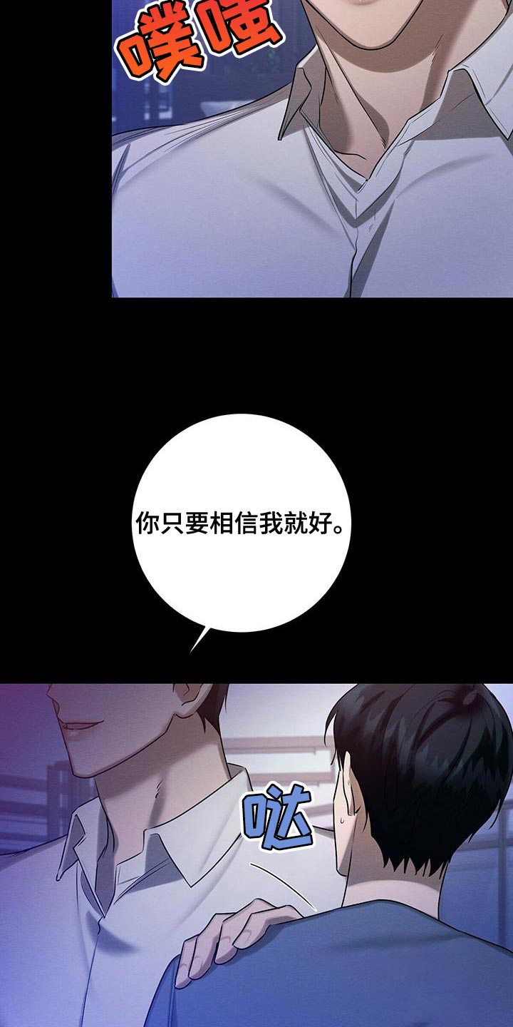 《与恶同行》漫画最新章节第50话免费下拉式在线观看章节第【18】张图片