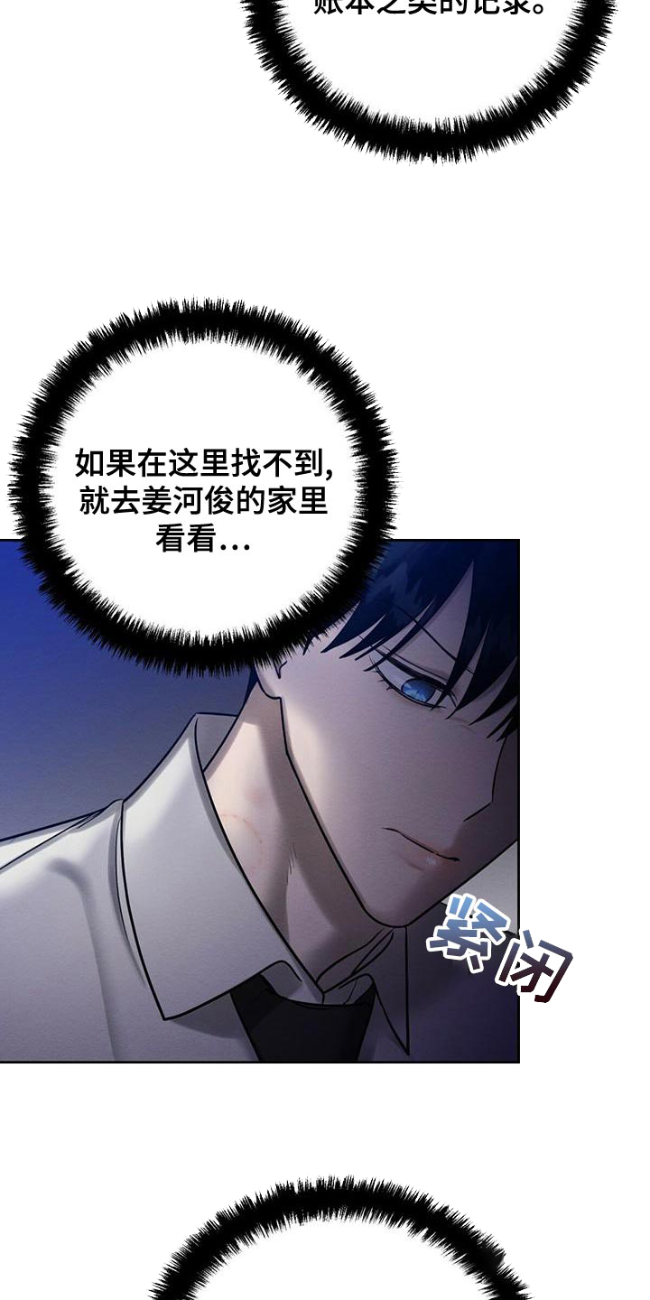 《与恶同行》漫画最新章节第57话免费下拉式在线观看章节第【4】张图片