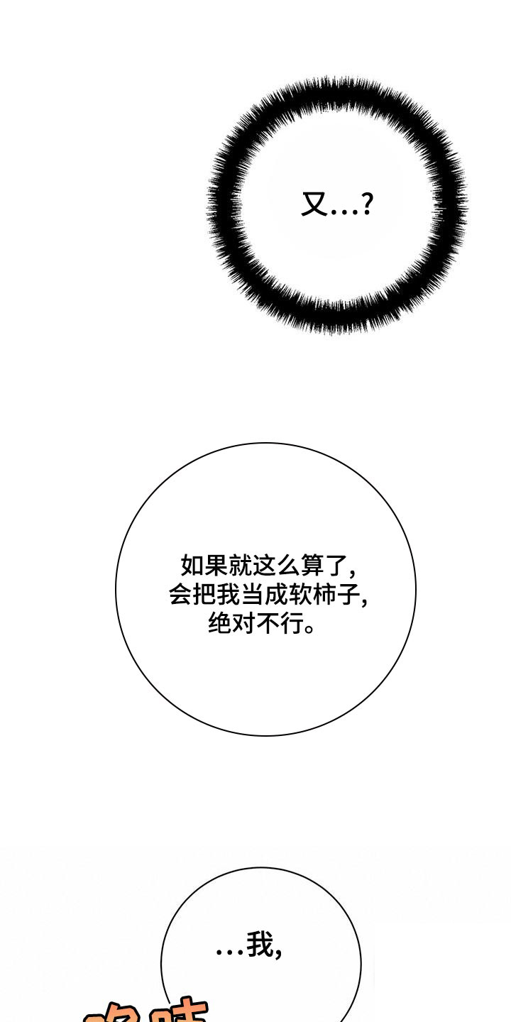 《与恶同行》漫画最新章节第61话免费下拉式在线观看章节第【21】张图片