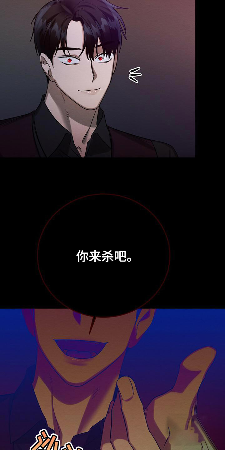 《与恶同行》漫画最新章节第46话免费下拉式在线观看章节第【23】张图片