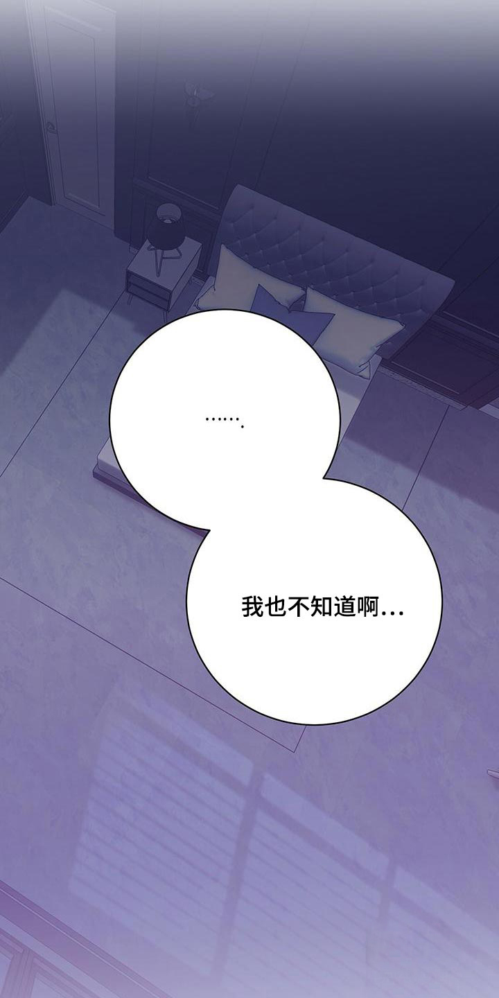 《与恶同行》漫画最新章节第44话免费下拉式在线观看章节第【13】张图片