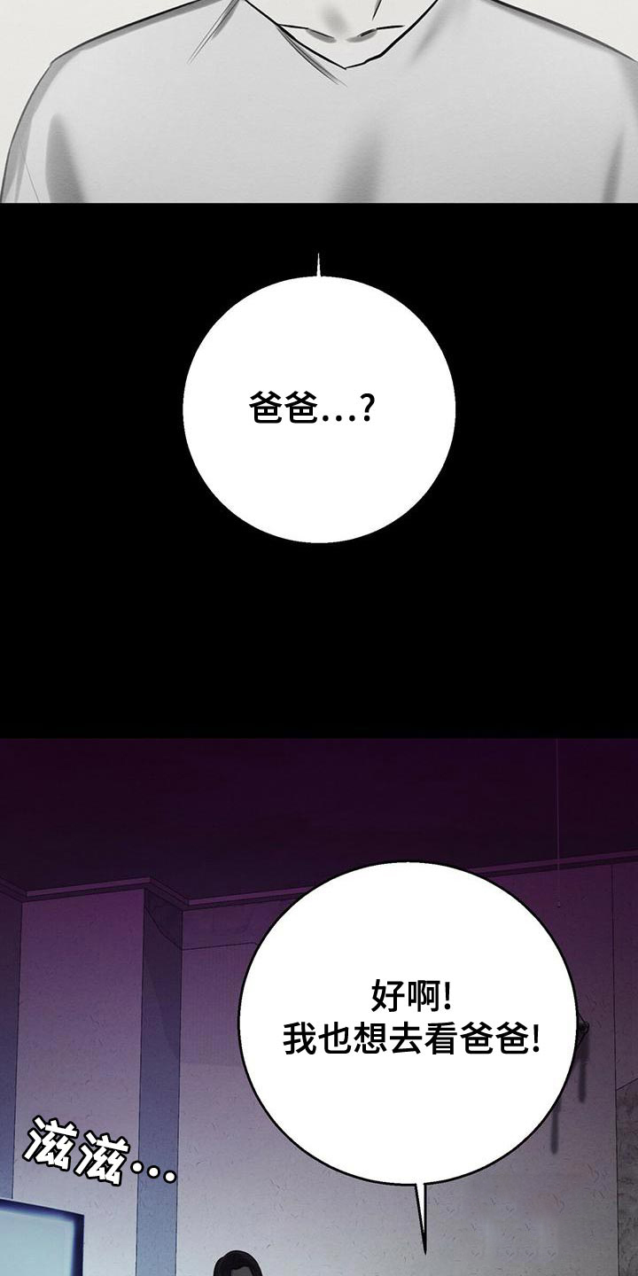 《与恶同行》漫画最新章节第54话免费下拉式在线观看章节第【23】张图片